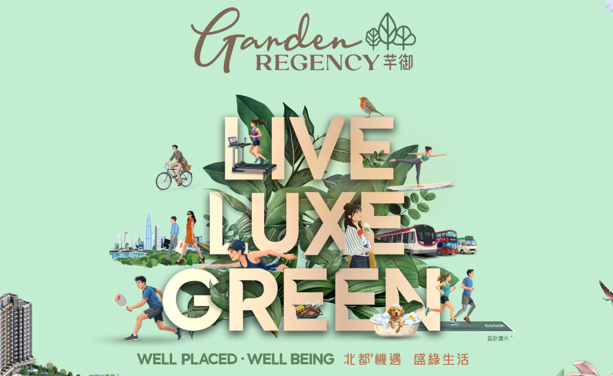 芊御 Garden Regency 主視覺